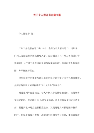 个人保证书合集9篇