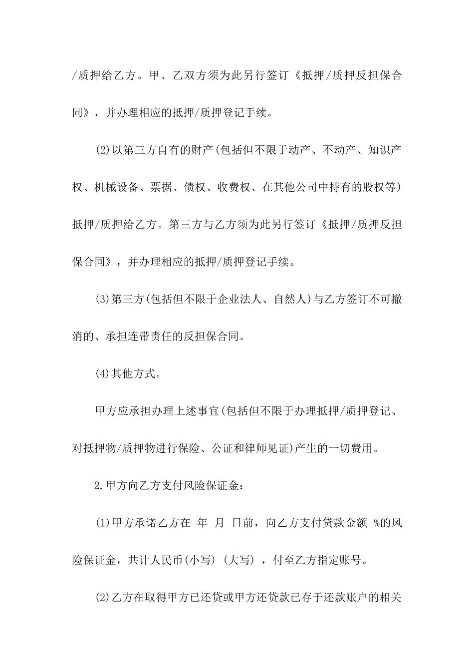 担保协议书集锦7篇_第3页