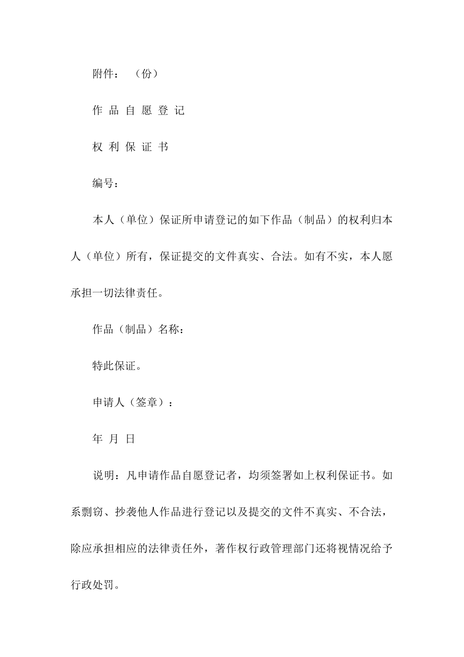 保证书15篇 (2)_第2页