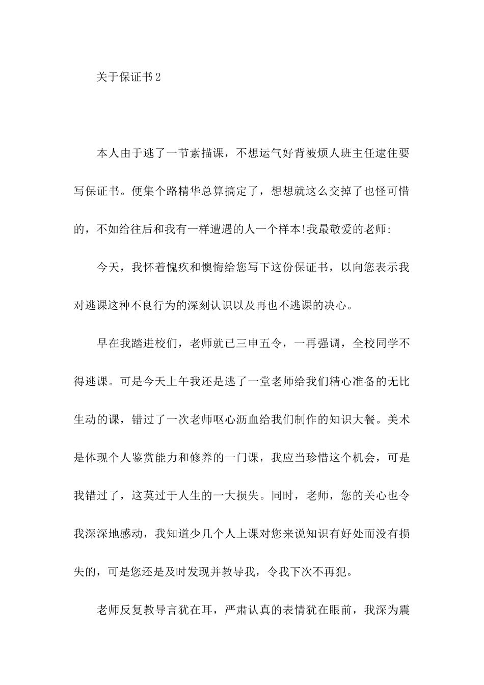 保证书15篇 (2)_第3页