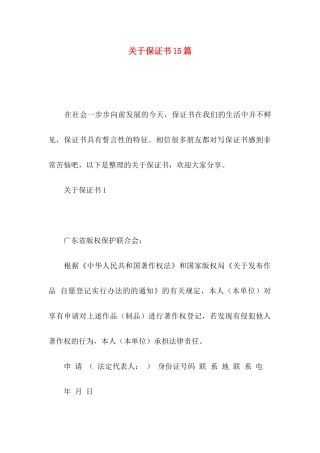 保证书15篇 (2)