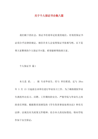 个人保证书合集八篇