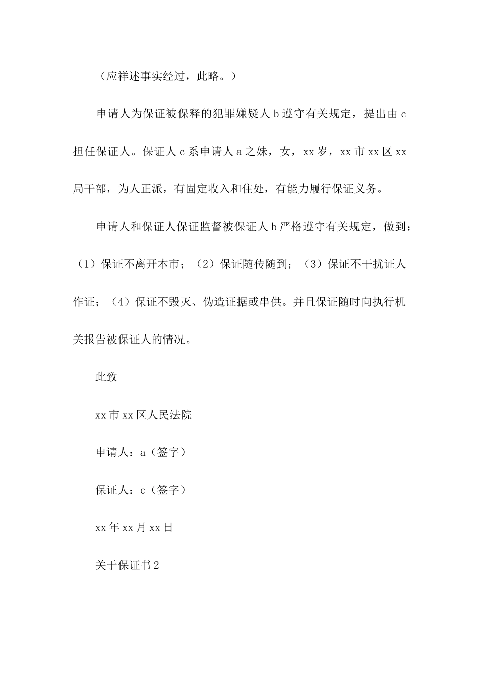 保证书15篇 (3)_第2页