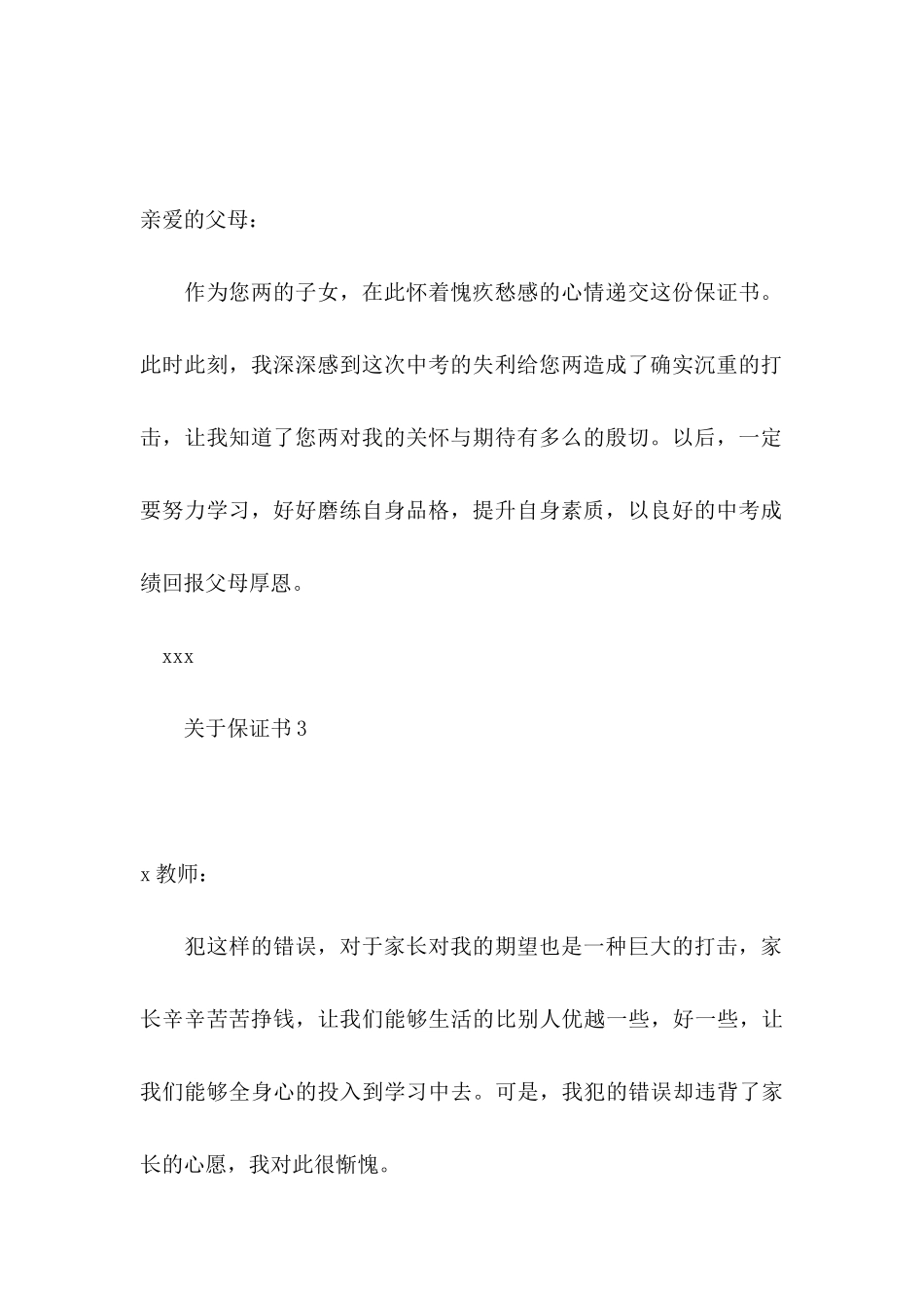 保证书15篇 (3)_第3页