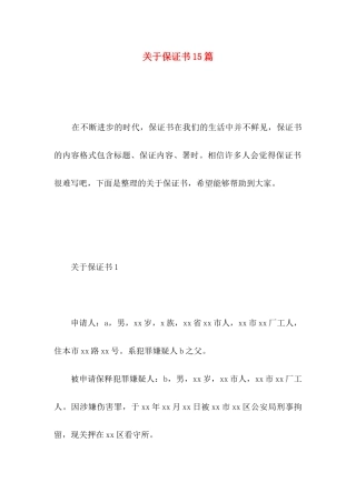 保证书15篇 (3)