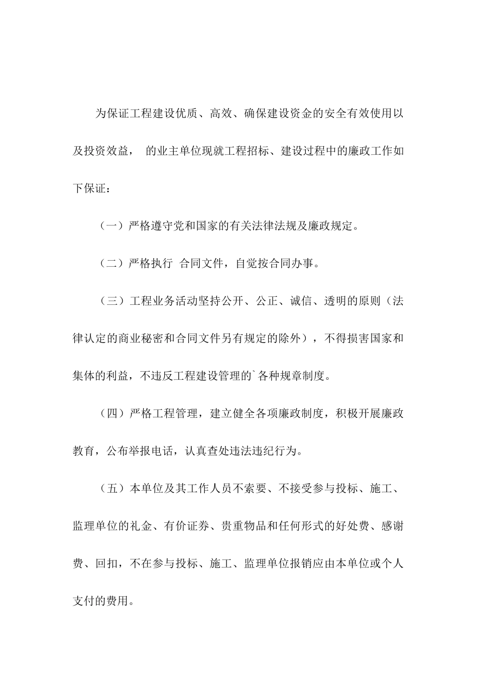 单位保证书三篇_第2页