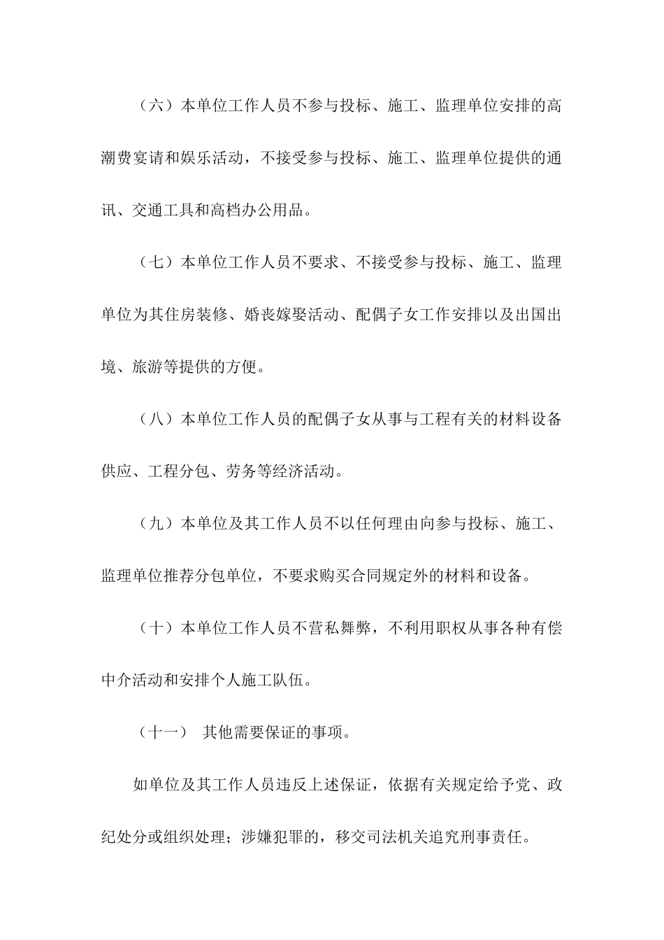 单位保证书三篇_第3页