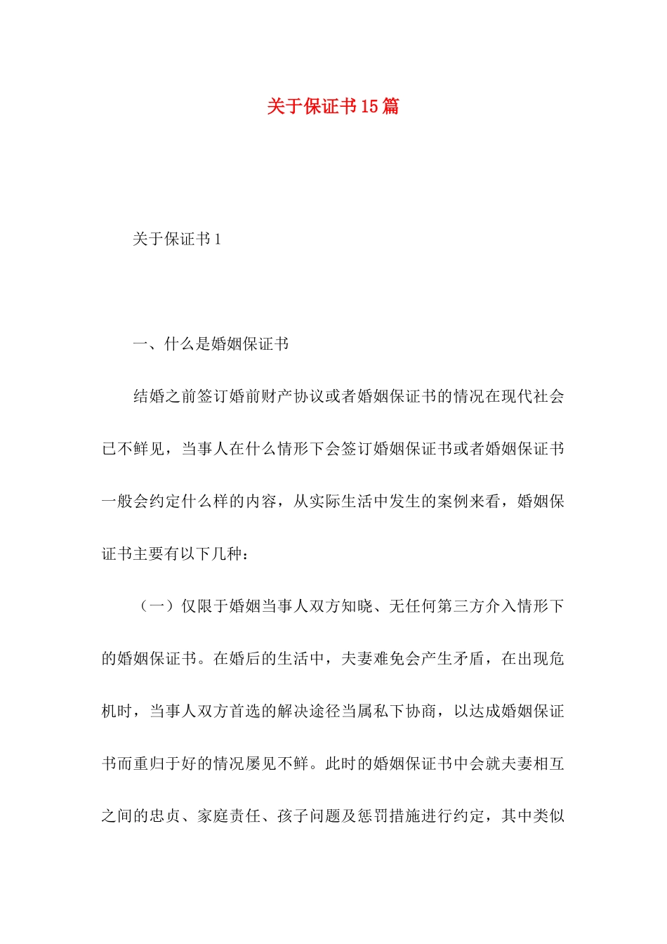 保证书15篇_第1页