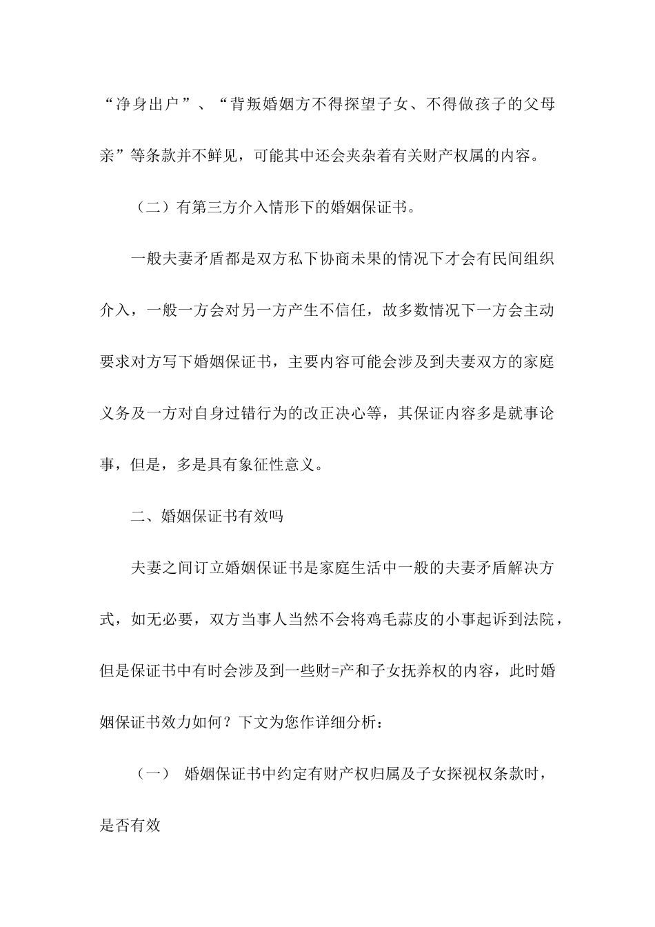 保证书15篇_第2页