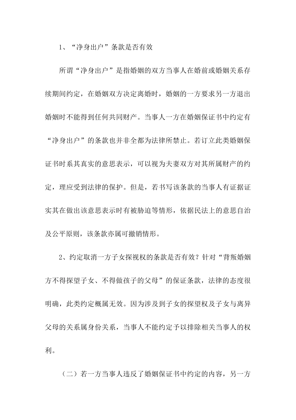 保证书15篇_第3页