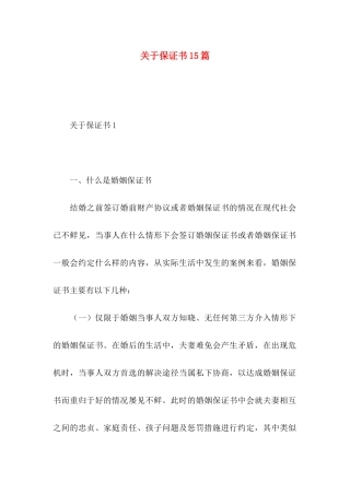 保证书15篇