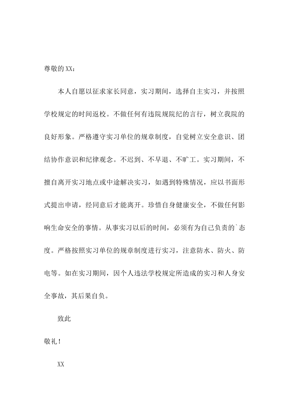 个人保证书汇编五篇_第3页