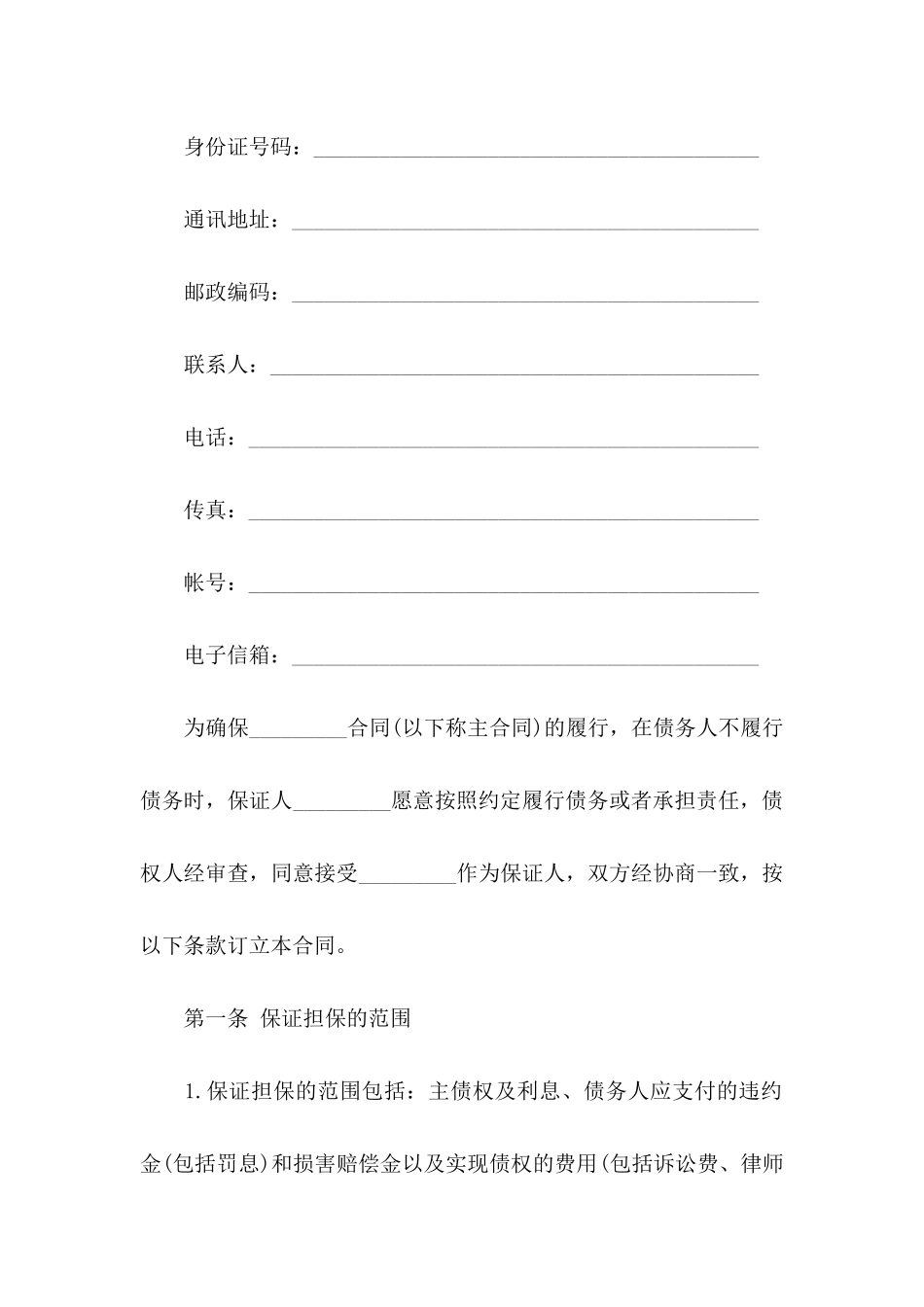 保证书集锦15篇_第3页