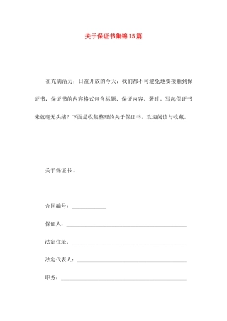 保证书集锦15篇