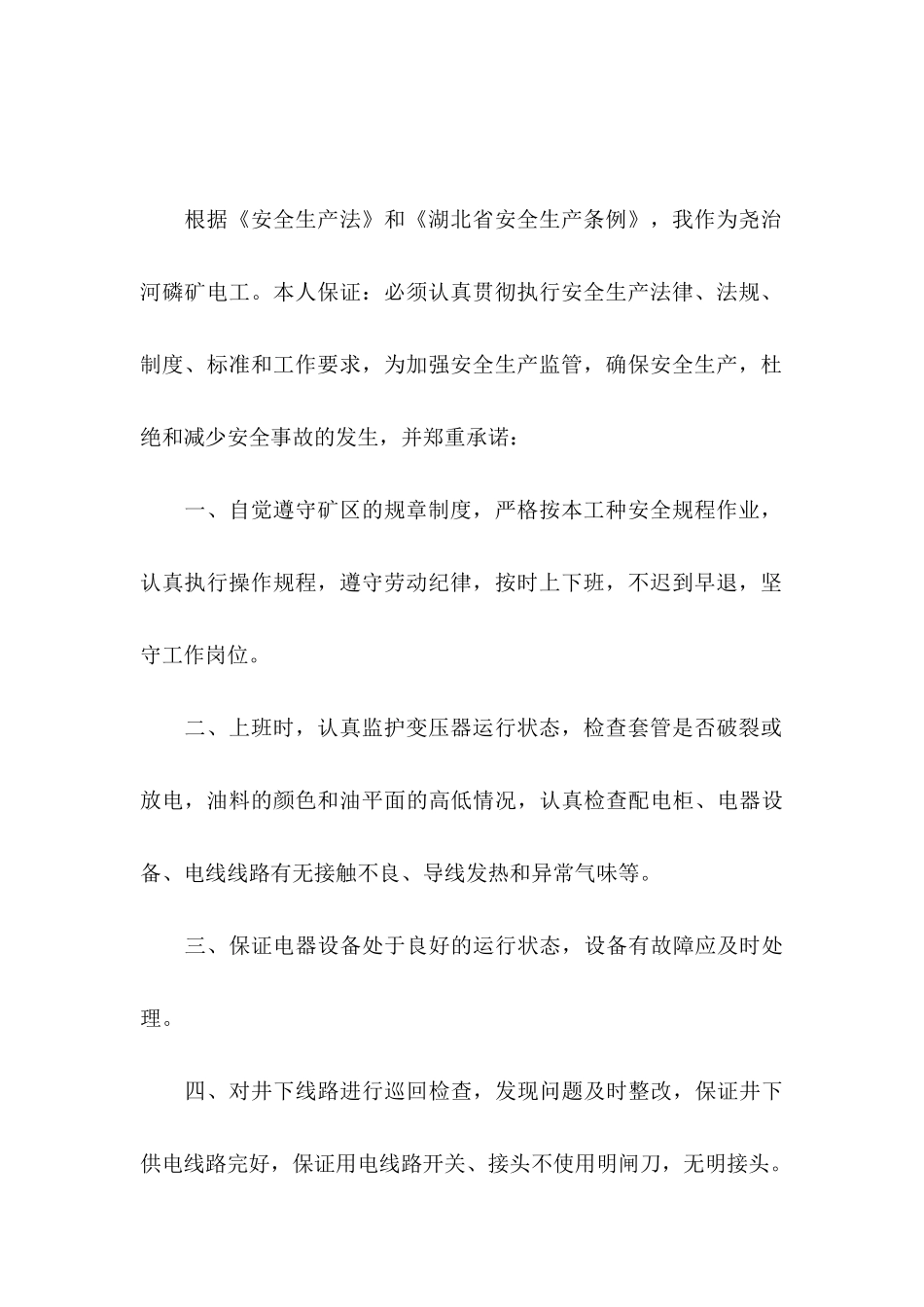 个人保证书汇总5篇_第3页