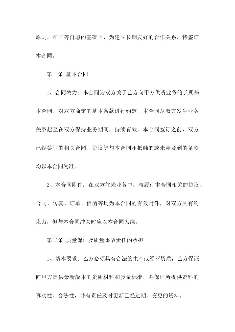 保证协议书合集6篇_第2页