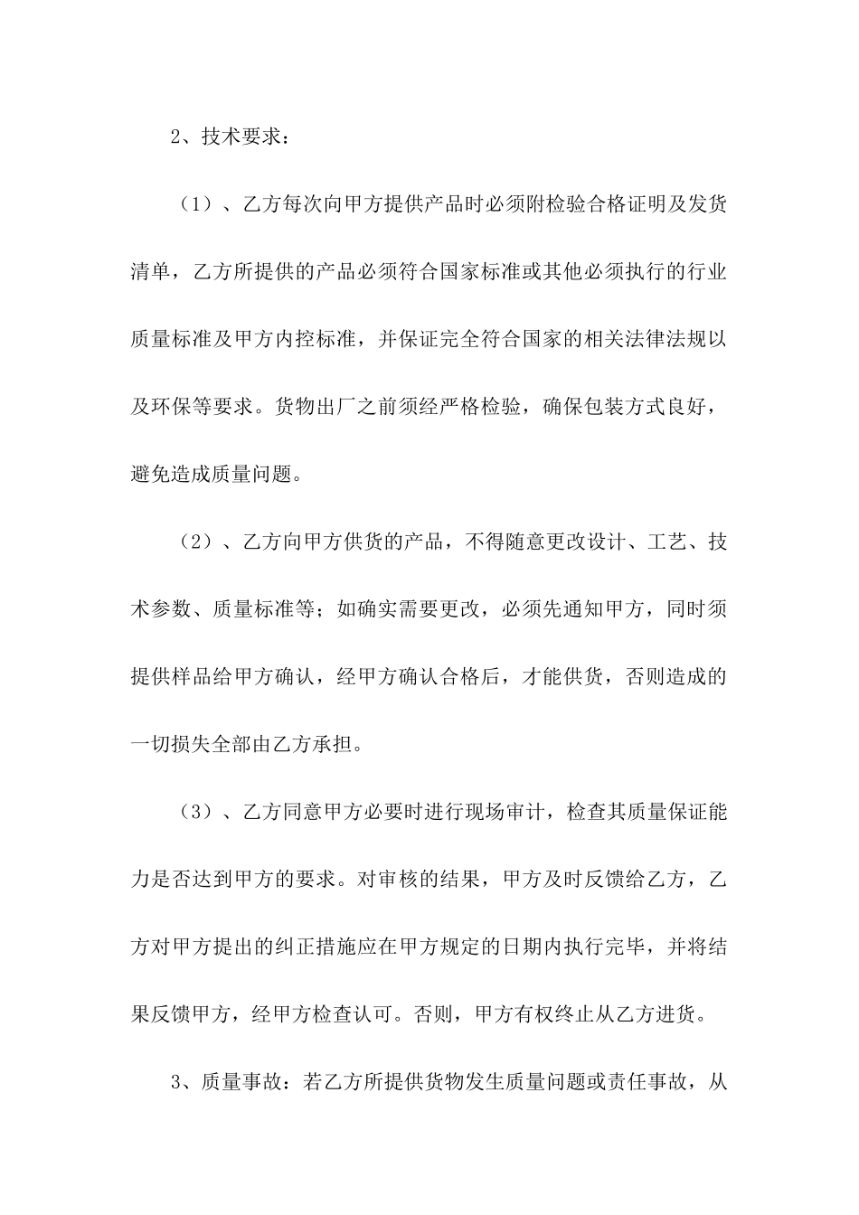 保证协议书合集6篇_第3页