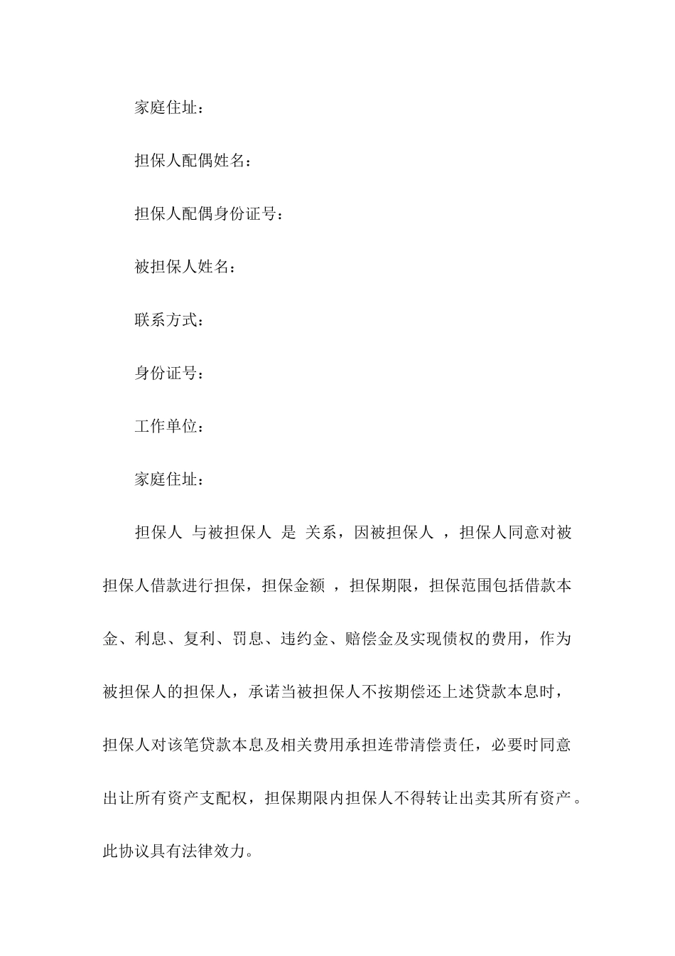 个人保证书汇总六篇_第2页