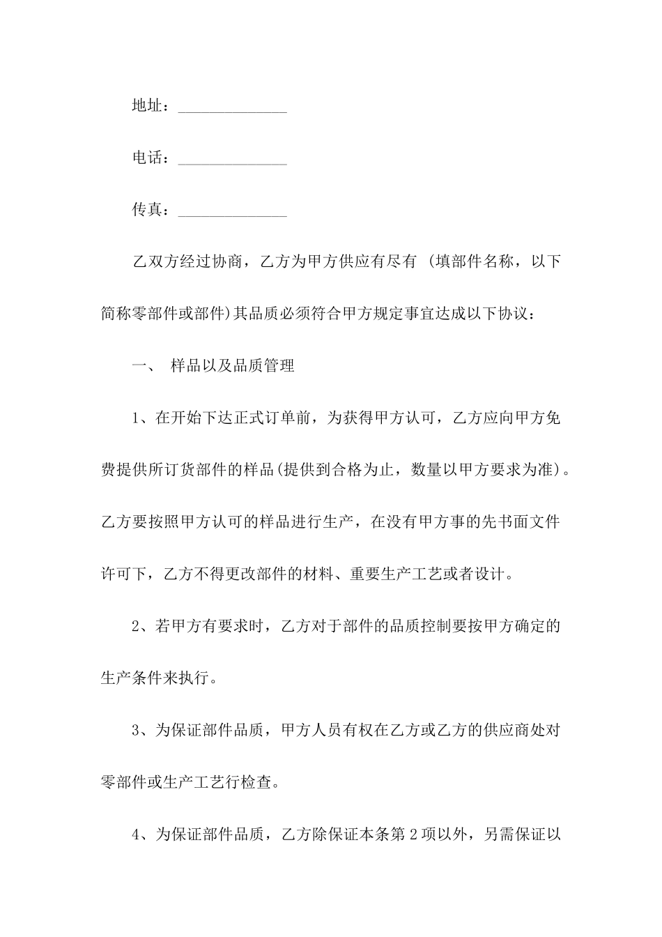 保证协议书集合10篇_第2页