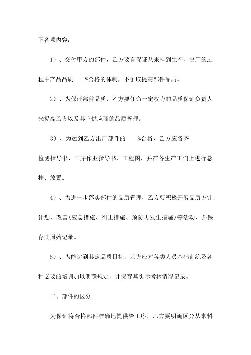 保证协议书集合10篇_第3页