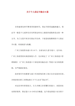 个人保证书集合8篇