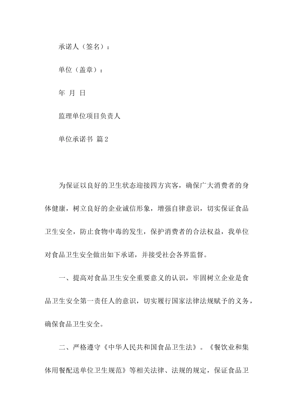 单位承诺书范文九篇_第2页