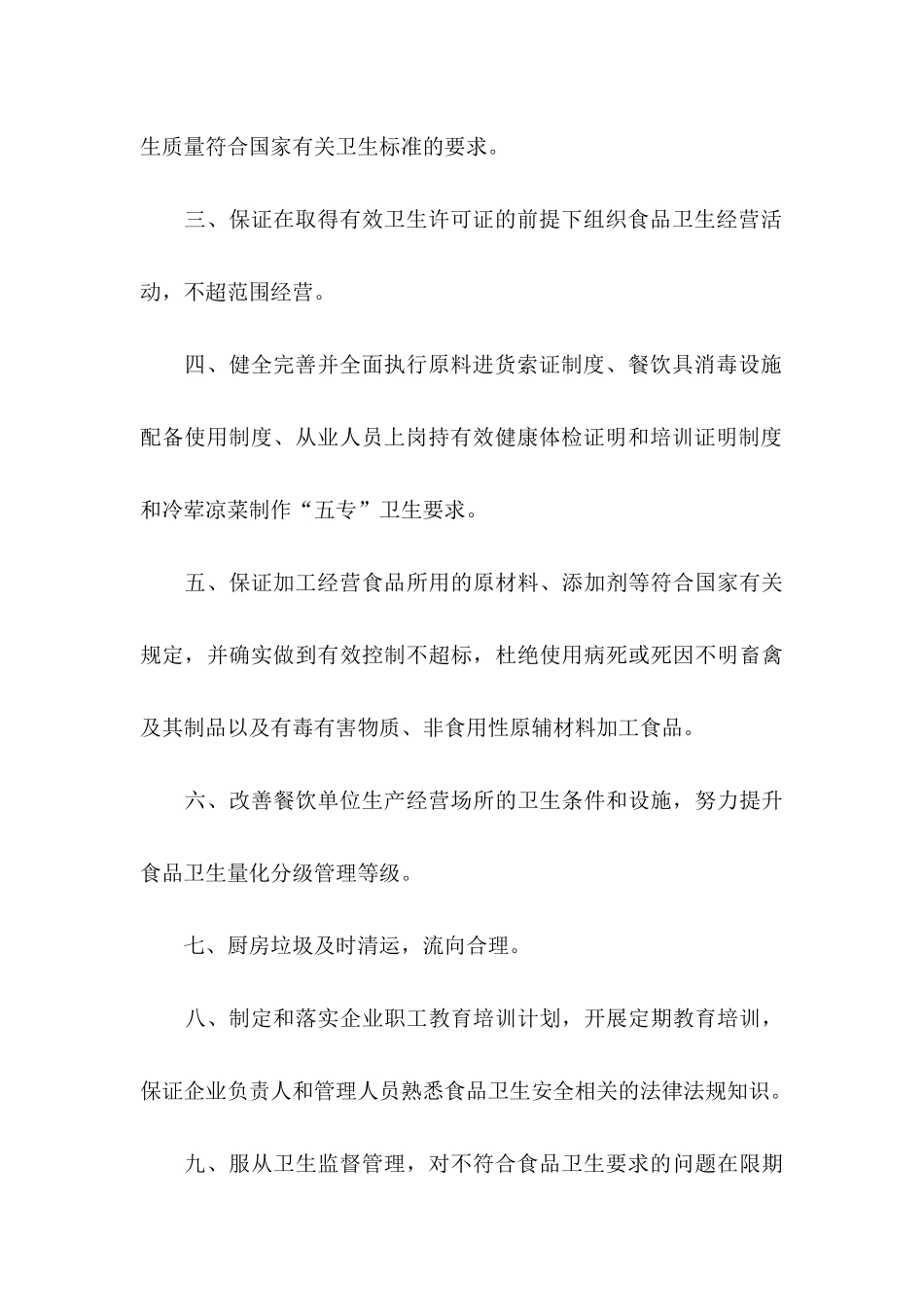 单位承诺书范文九篇_第3页