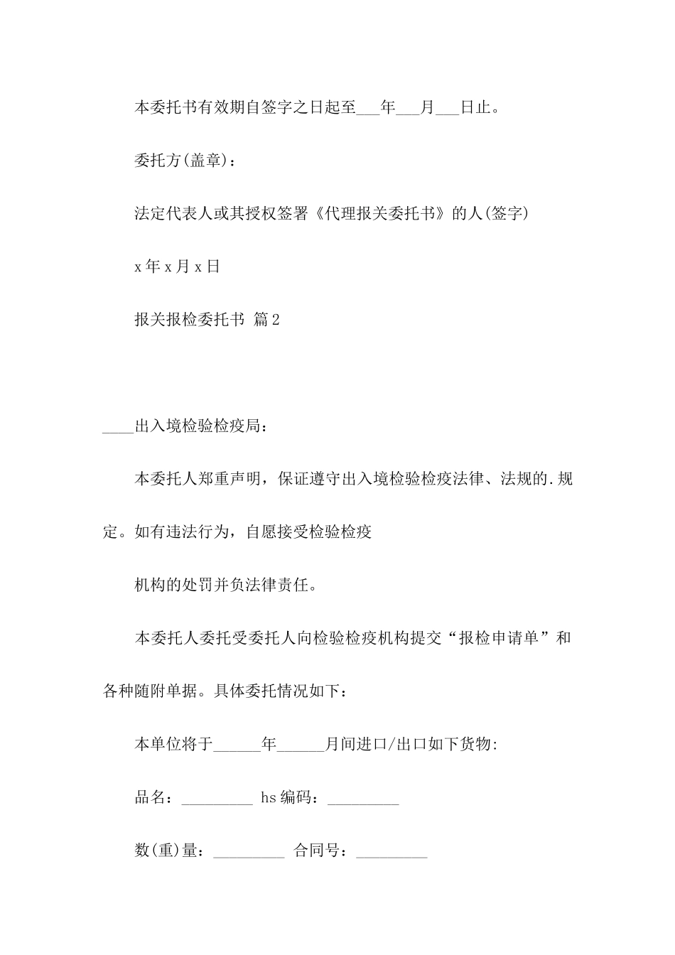 报关报检委托书三篇_第2页