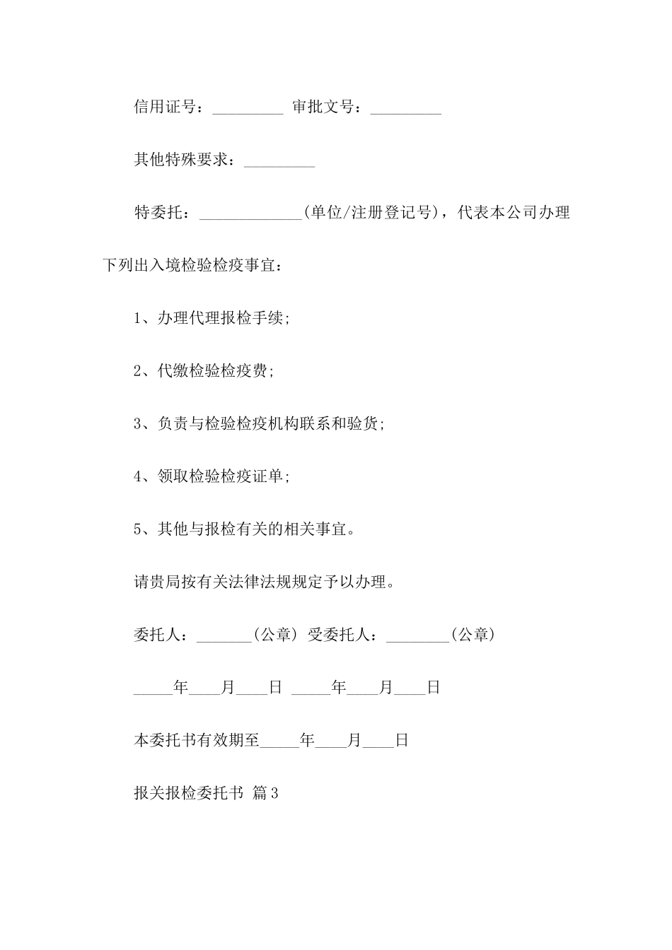报关报检委托书三篇_第3页