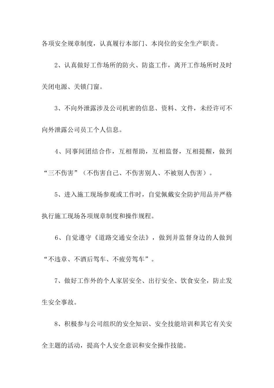 个人保证书集合10篇_第2页