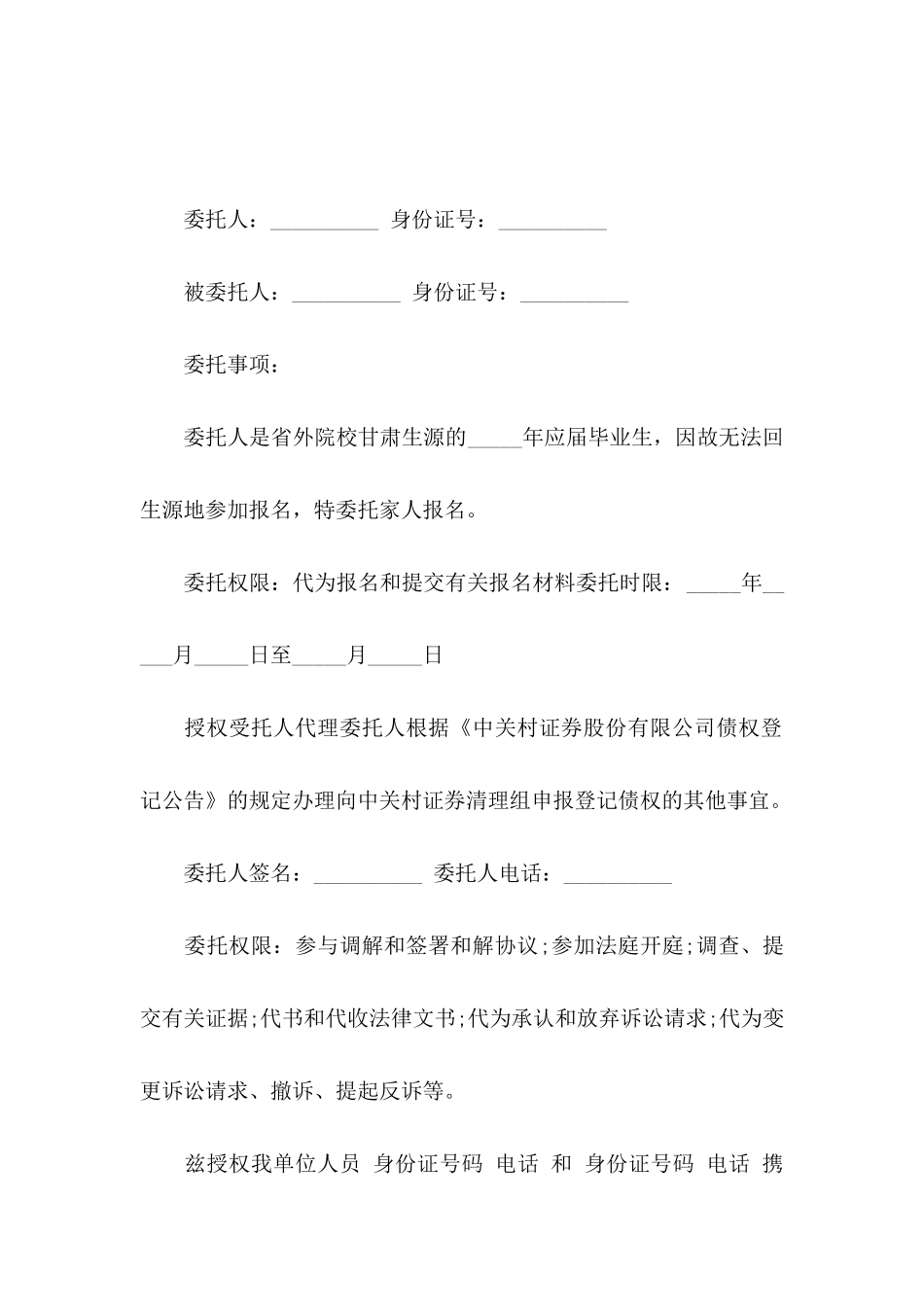 报名委托书5篇_第2页