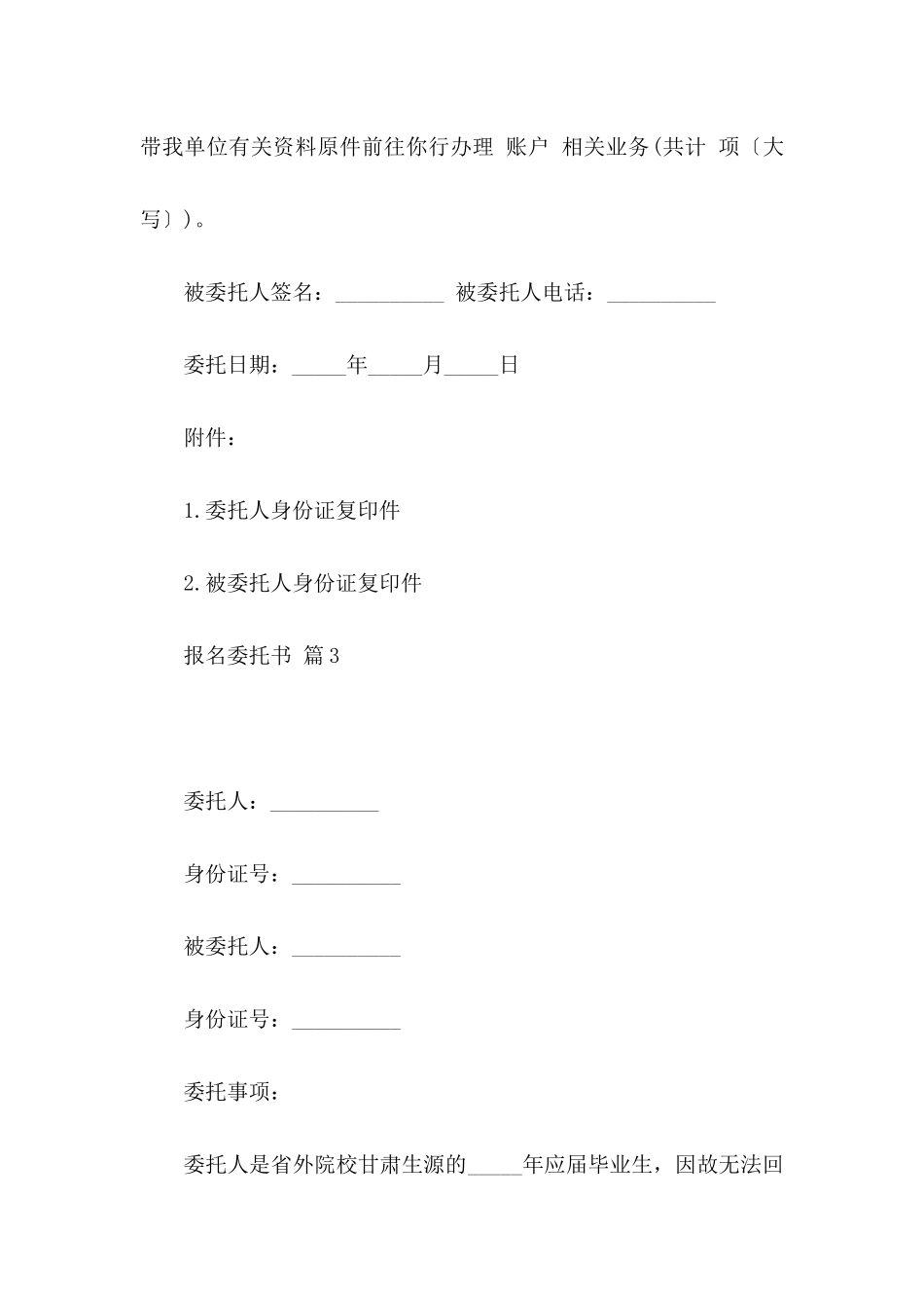 报名委托书5篇_第3页