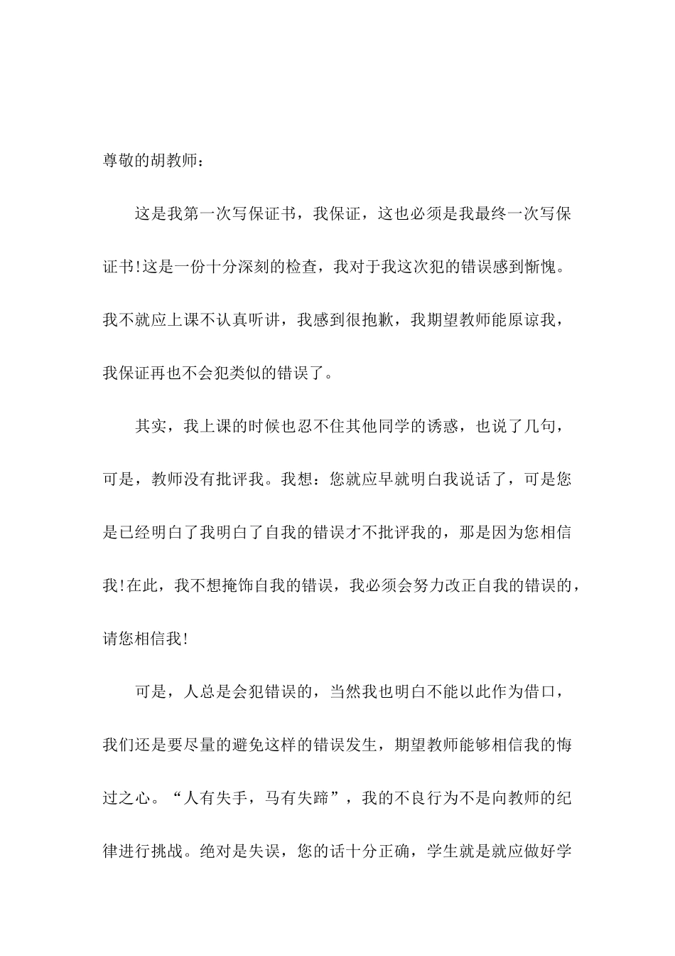 个人保证书集合六篇_第3页