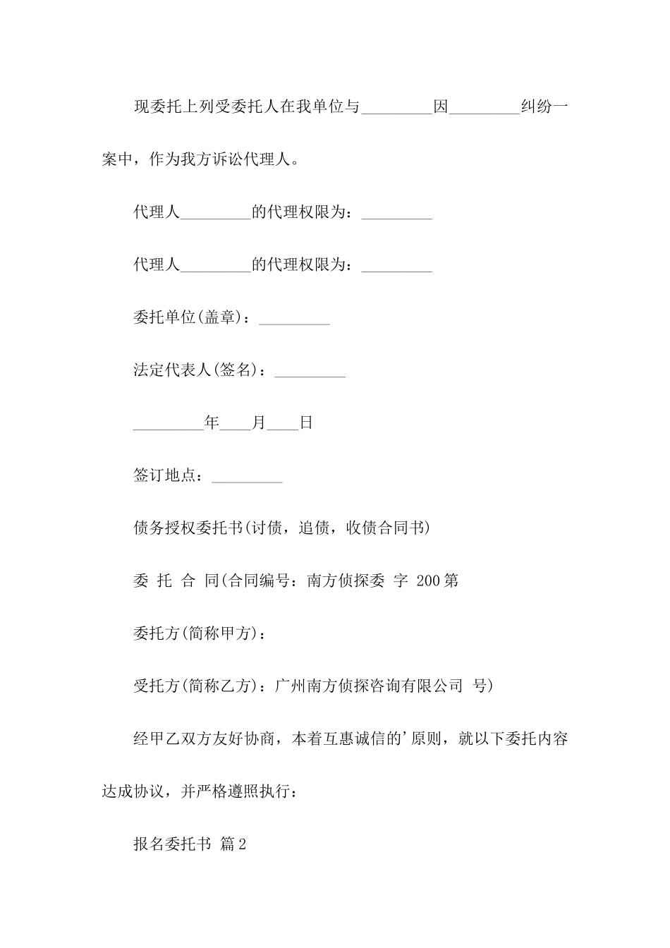 报名委托书8篇_第2页