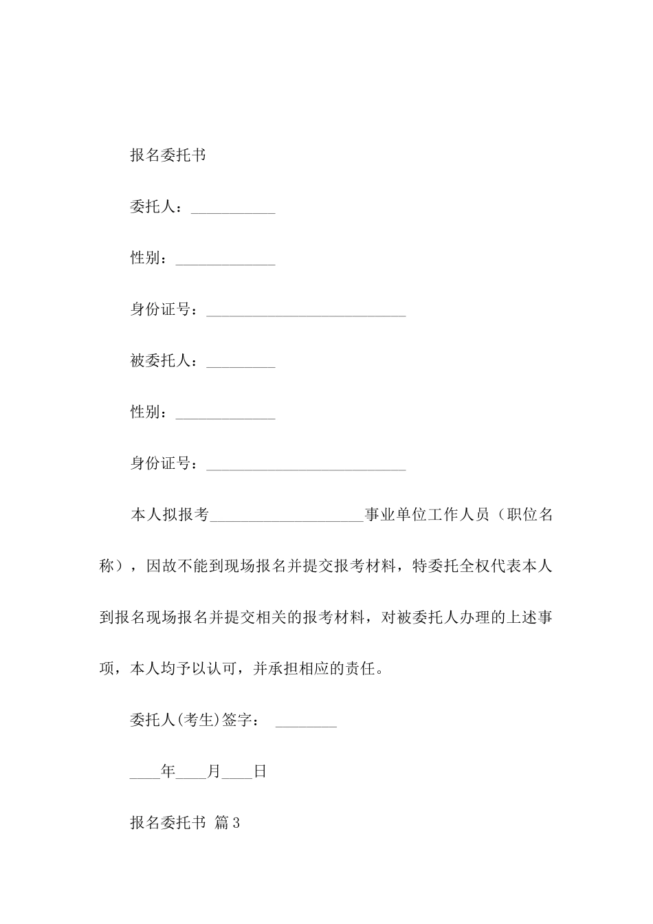 报名委托书8篇_第3页
