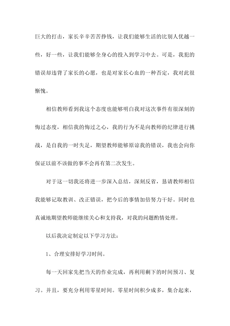 个人保证书集合五篇_第2页