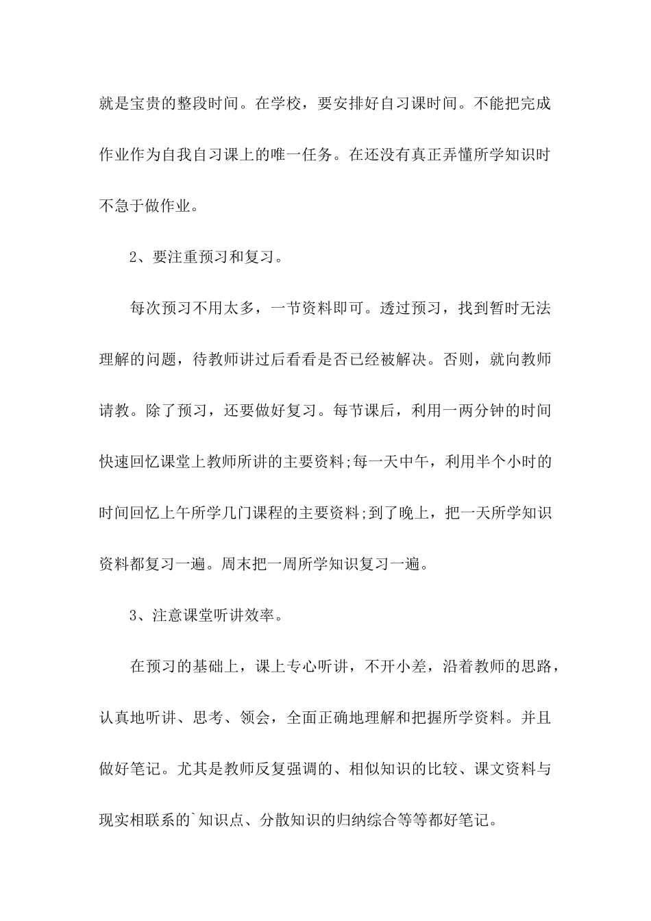 个人保证书集合五篇_第3页