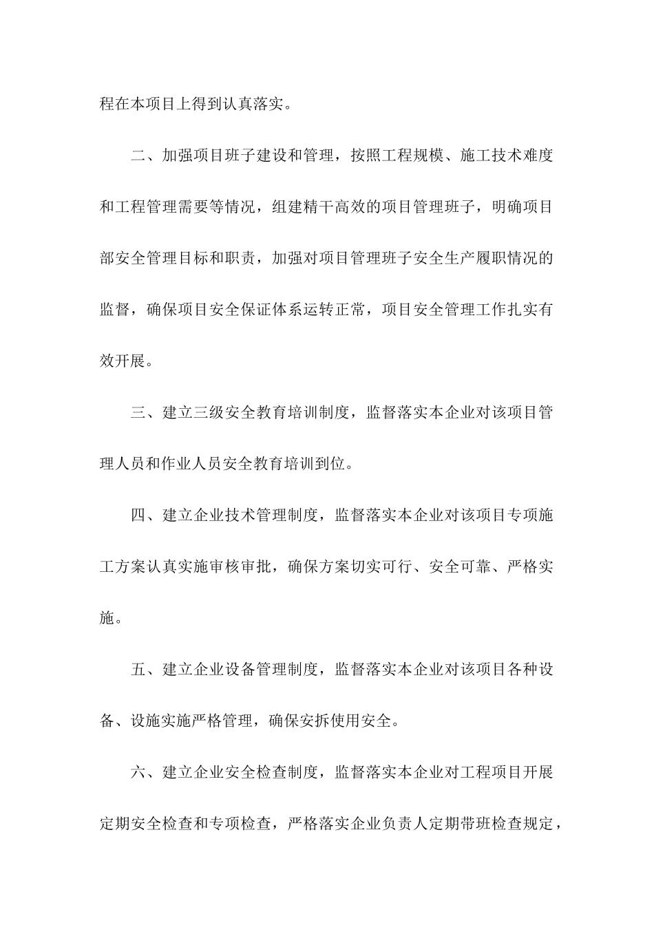 单位承诺书汇编9篇_第2页