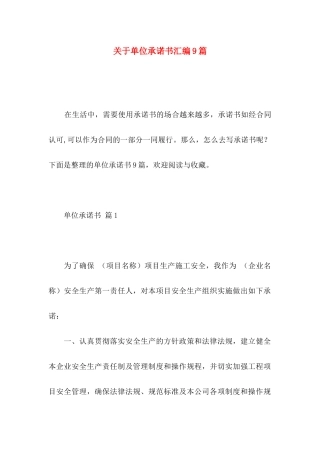 单位承诺书汇编9篇