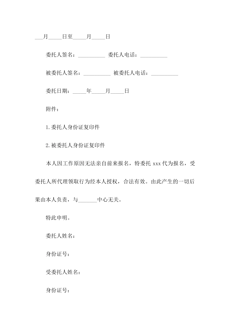 报名委托书范文九篇_第3页