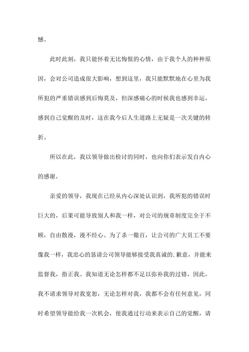 个人保证书锦集5篇_第2页