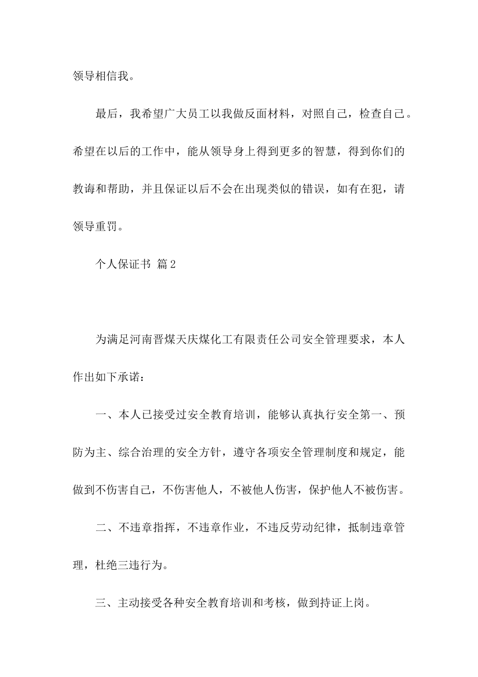 个人保证书锦集5篇_第3页