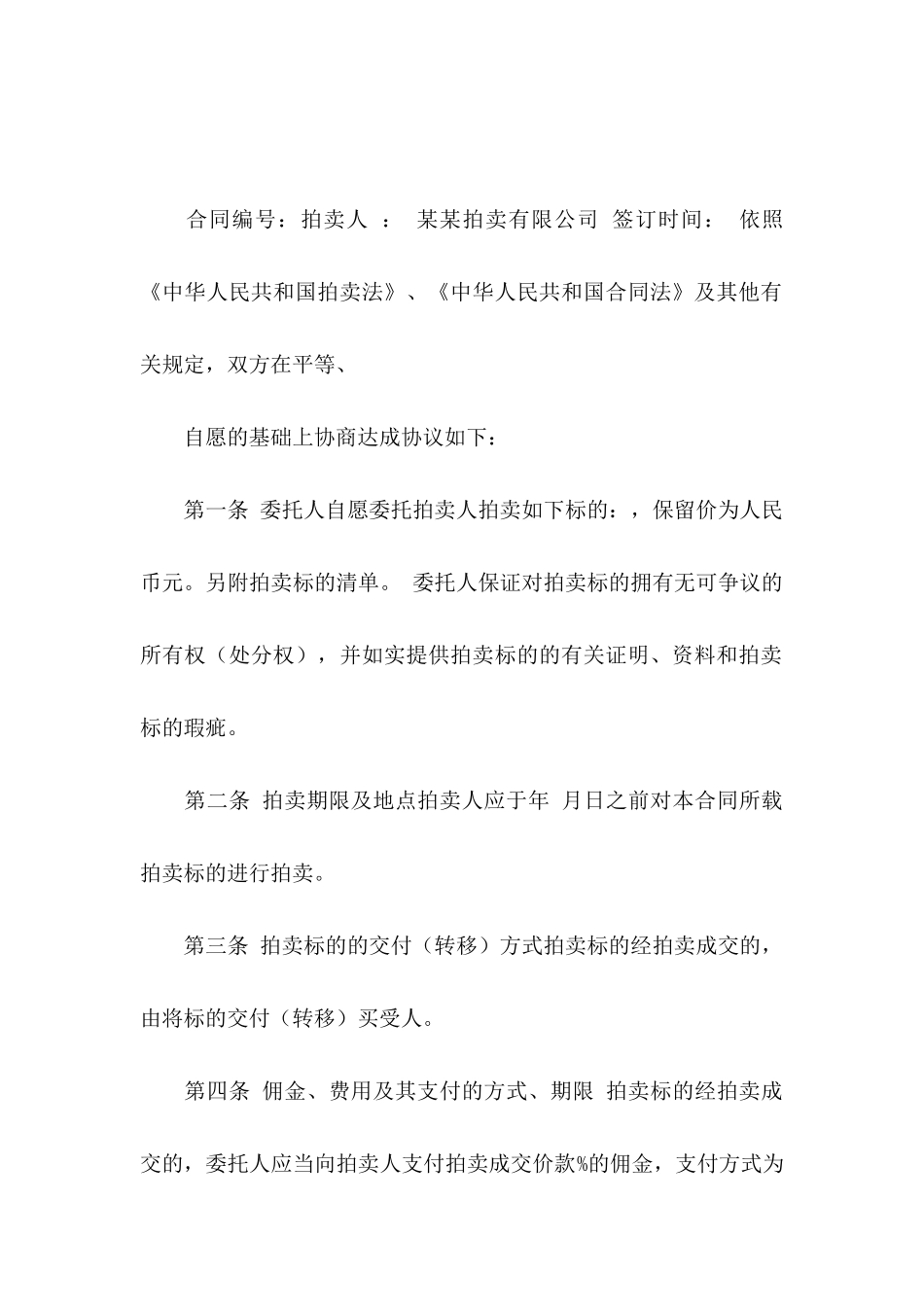 报名委托书合集6篇_第3页