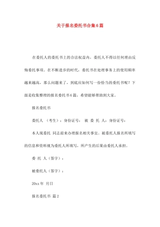 报名委托书合集6篇