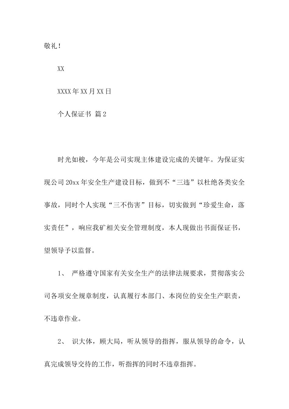 个人保证书模板5篇_第3页