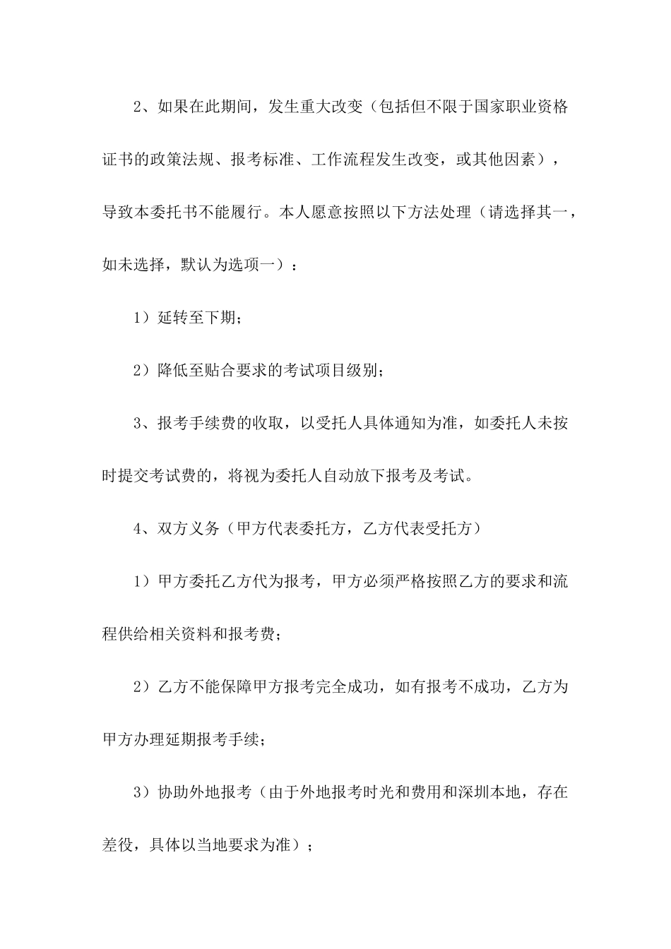 报名委托书汇编九篇_第2页