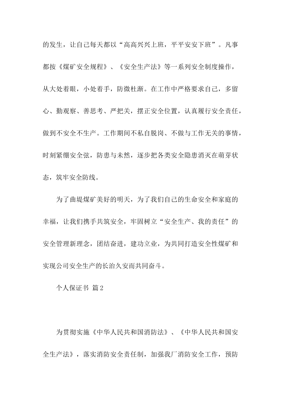 个人保证书模板6篇_第3页