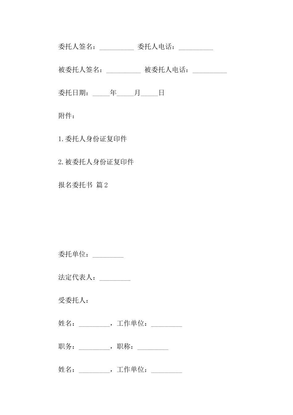 报名委托书集合五篇_第2页