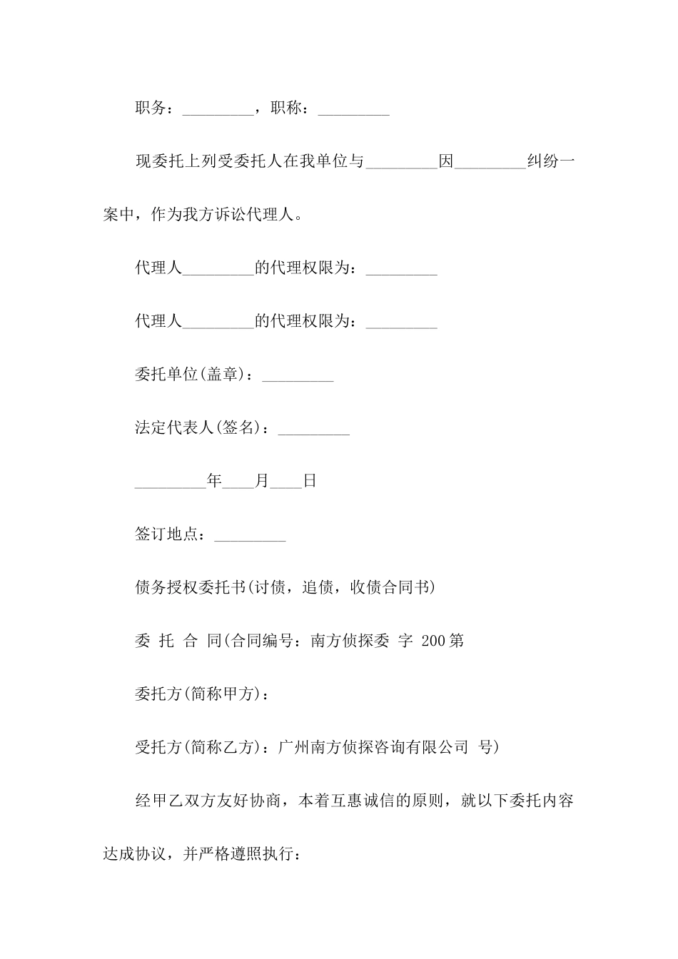 报名委托书集合五篇_第3页