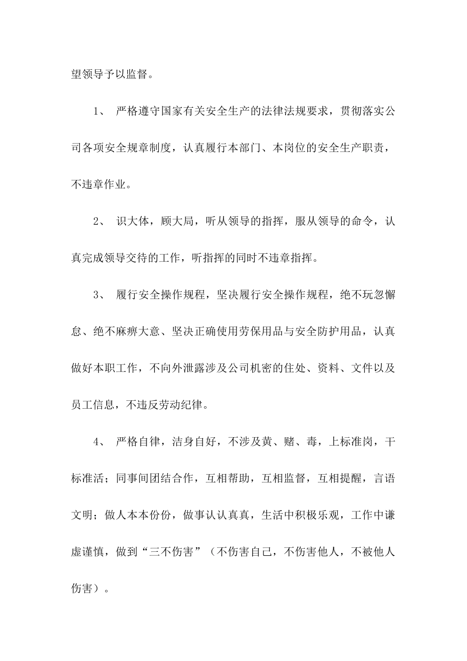 个人保证书模板合集7篇_第2页